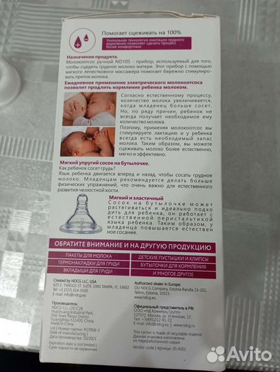 Молокоотсос ручной + бутылочка мам