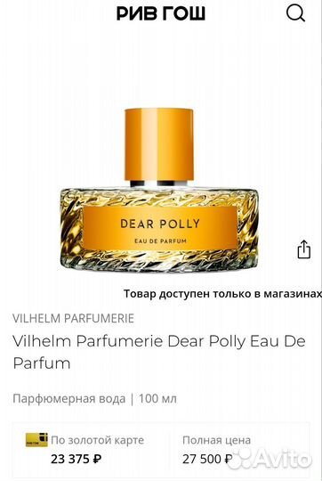 Духи dear polly оригинал