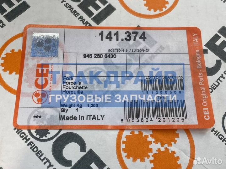 Вилка включения передачи Мерседес Актрос Аксор