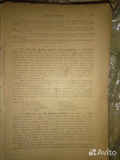 Кулинарная книга 1917г