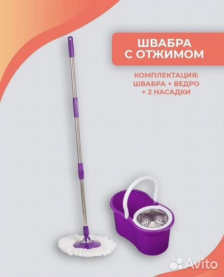 Швабра с ведром и отжимом