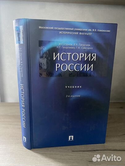 Учебник Истории России