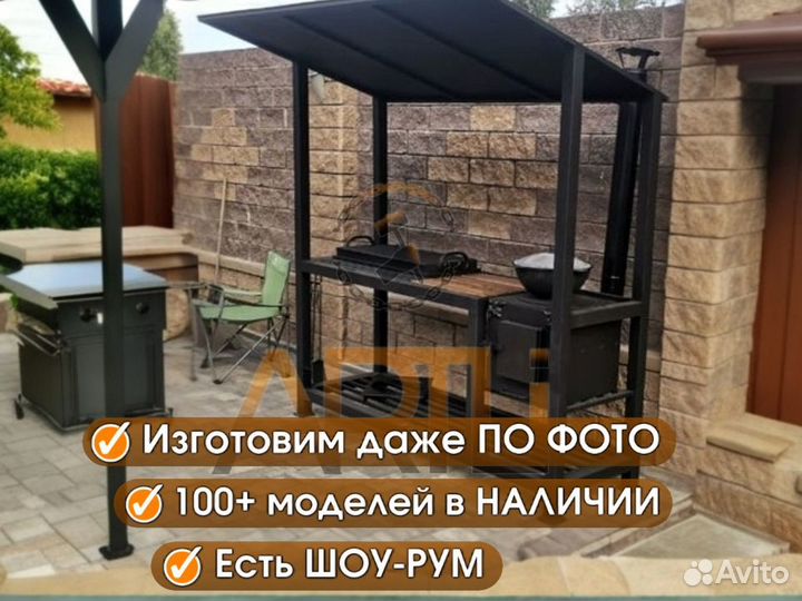 Стационарный мангал 