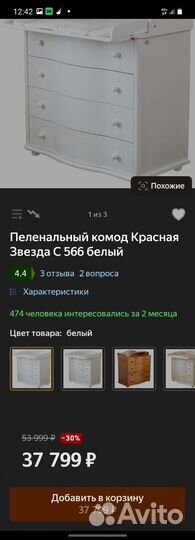 Пеленальный комод (Красная Звезда) С 566