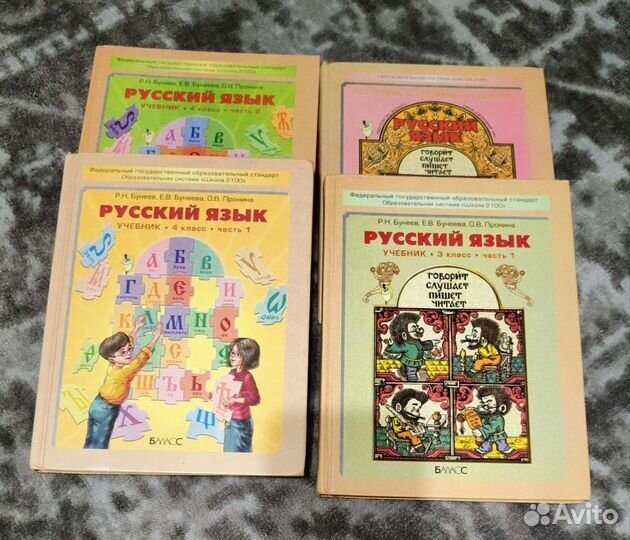 Учебники для нач. школы (Гармония и Школа 2100)