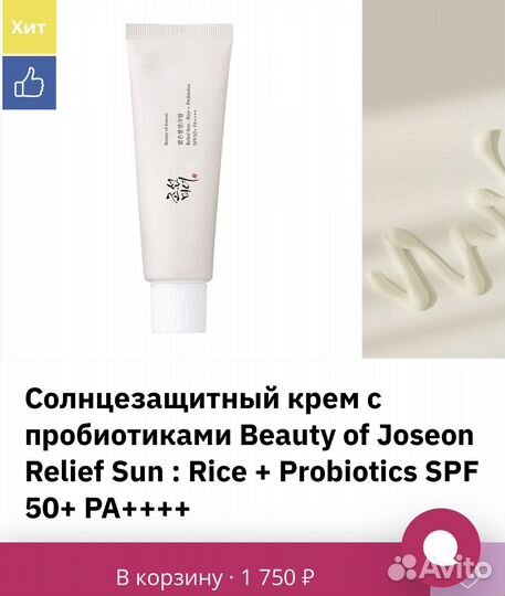 Солнцезащитный крем Beauty of Joseon Relief Sun