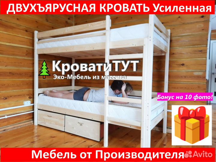 Двухъярусная Кровать Усиленная 80х200