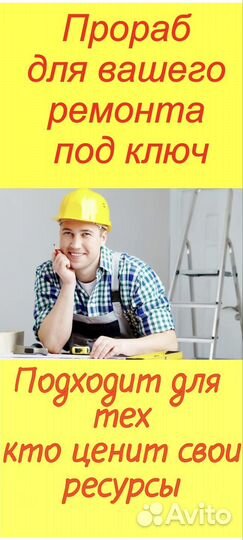 Услуги прораба Ремонт под ключ