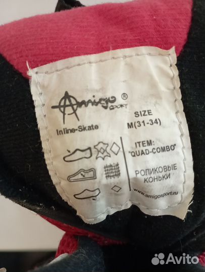 Роликовые коньки