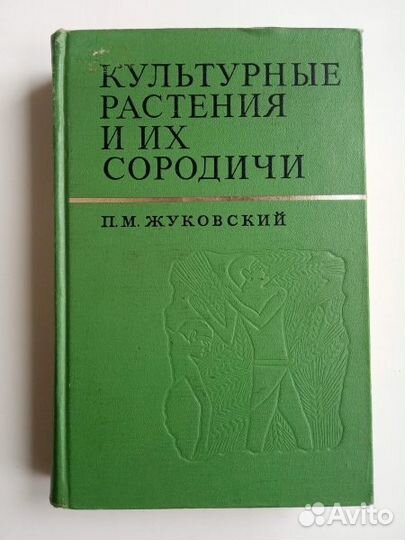 Растения. Книги