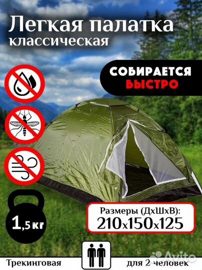 Палатка 2-местная Арктик 313