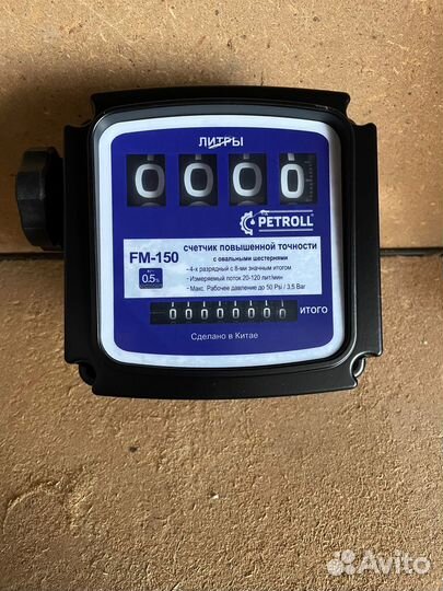 Счетчик для дизтоплива, бензина