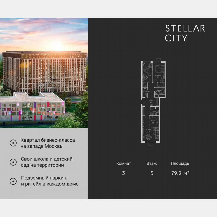 3-к. квартира, 79,2 м², 5/19 эт.