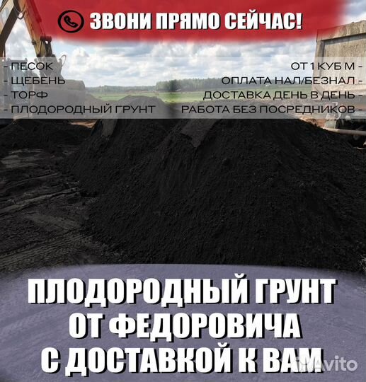Плодородный грунт