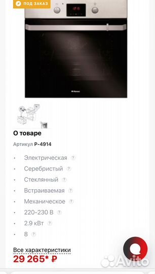 Духовой шкаф hansa