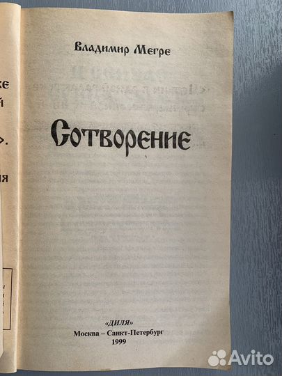 Владимир мегре