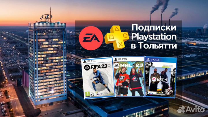 Подписка PS Plus Ea play