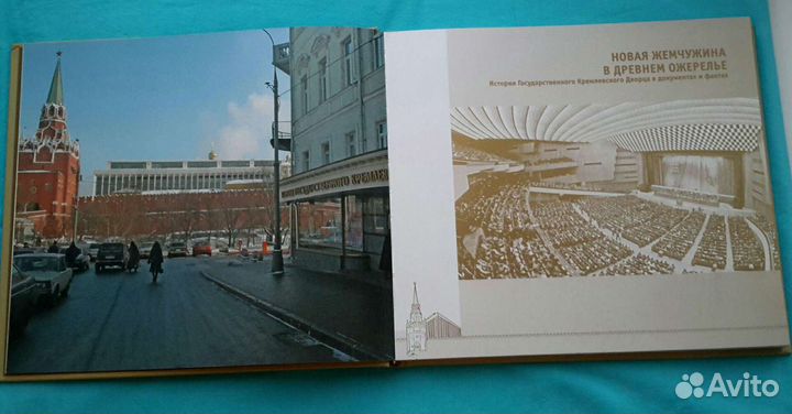 Книга государственный Кремлёвской дворец