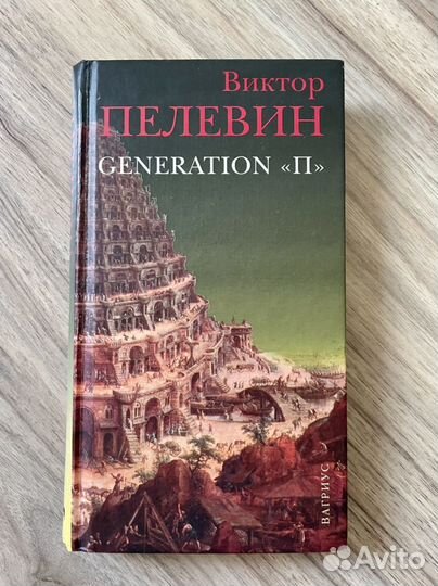 Книги Пелевин