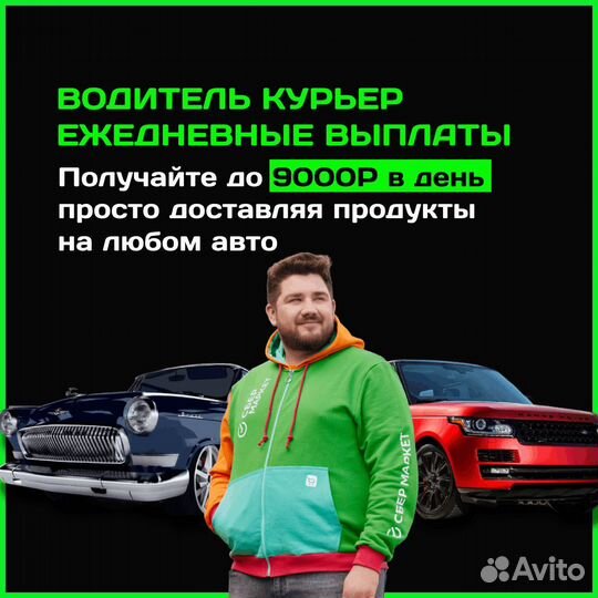 Водитель-курьер подработка