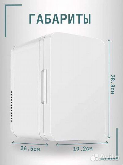 Минихолодильник новый