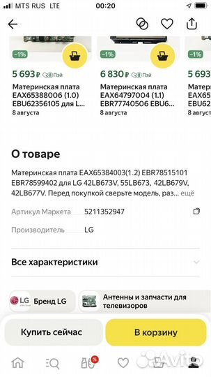 Плата телевизор lg 42 3D