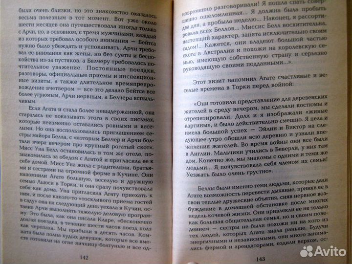 Книга. Агата Кристи. Биография писательницы