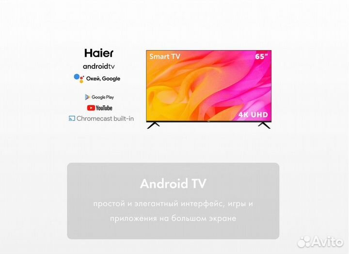 Телевизор haier 65 SMART TV DX2