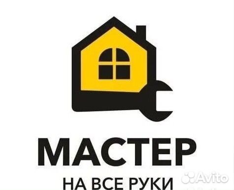 Мастер на час, решения для любых задач