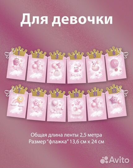 Гирлянда на годик