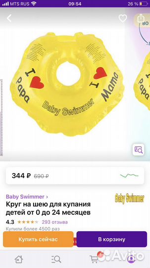 Детская ванночка и горка