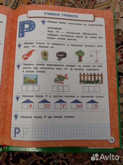 Букварь Жукова