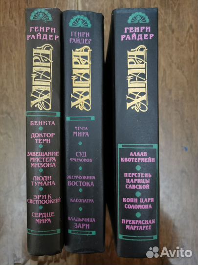 Серия из трех книг Генри Райдер Хаггард