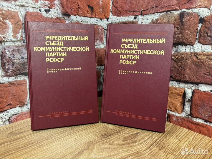 Учредительный сьезд коммунистической партии РСФСР