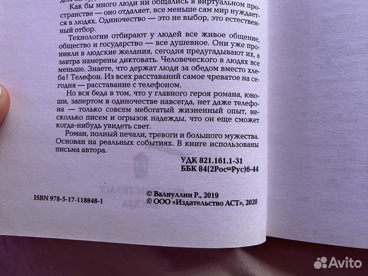 Ринат валиуллин Письма из одиночества