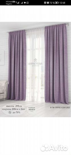 Шторы Параскева бархат