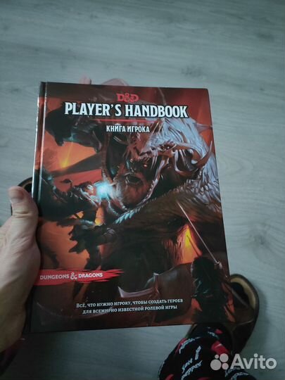 Днд 5 книга игрока