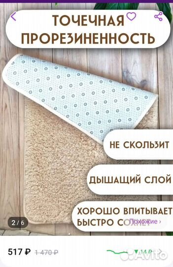 Коврик для ванной