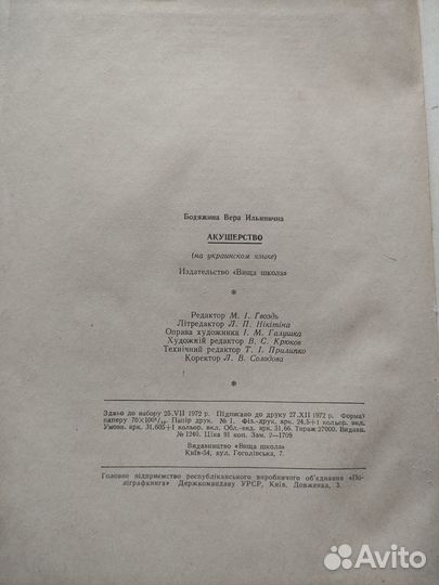Акушерство. Бодяжина В.И