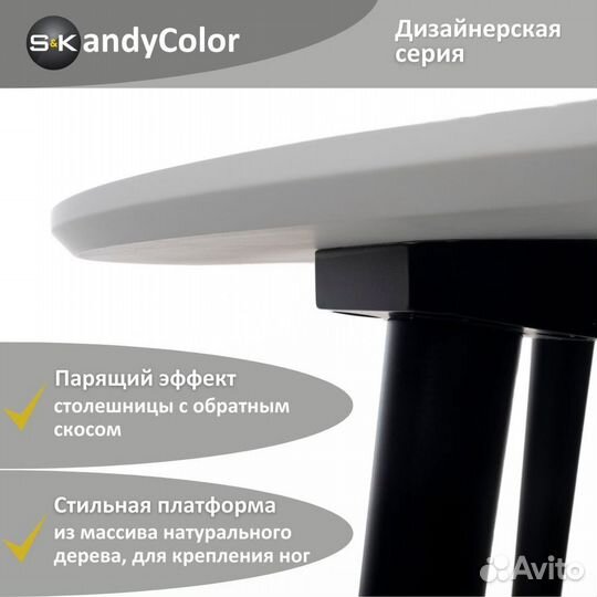 Стол обеденный раздвижной круглый 80 SKandyColor