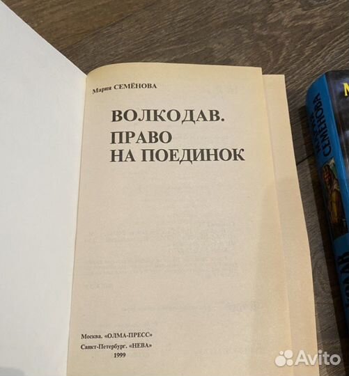 Книги Марии Семёновой Волкодав