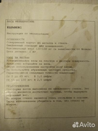 Весы напольные механические elenberg