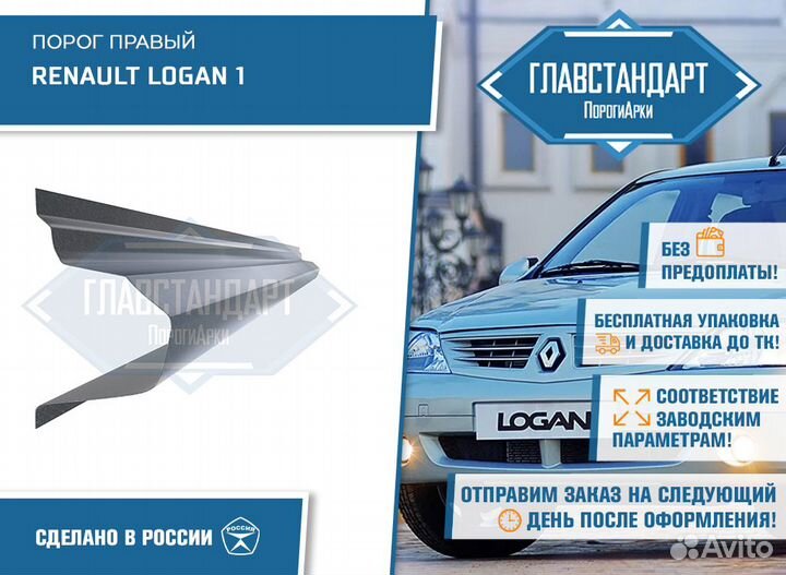 Порог Логан 1 правый