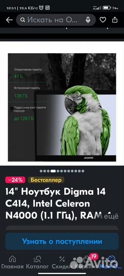 Ноутбук digma