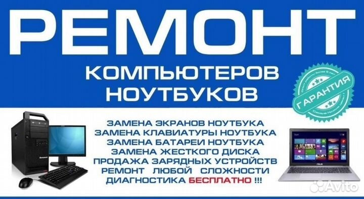 Ремонт компьютеров/Ремонт телефонов Топки