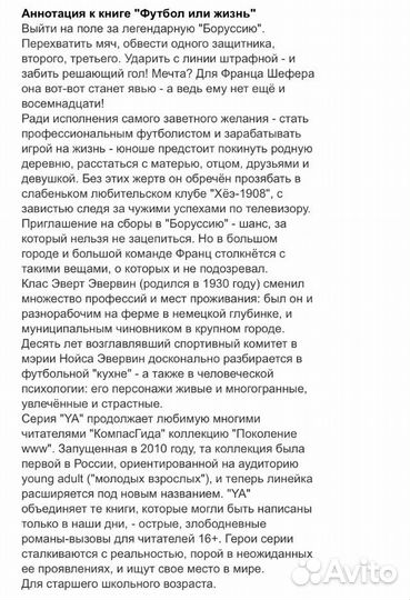 Книга «Футбол или жизнь» Клас Эверт Эвервин