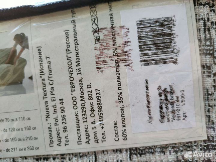 Чехол на диван, италия