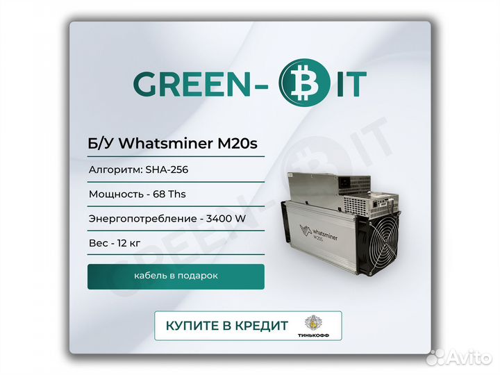 Asic Б/У Whatsminer M20s 68Т Майнер