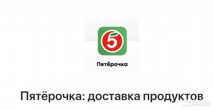 Промокод Пятёрочка