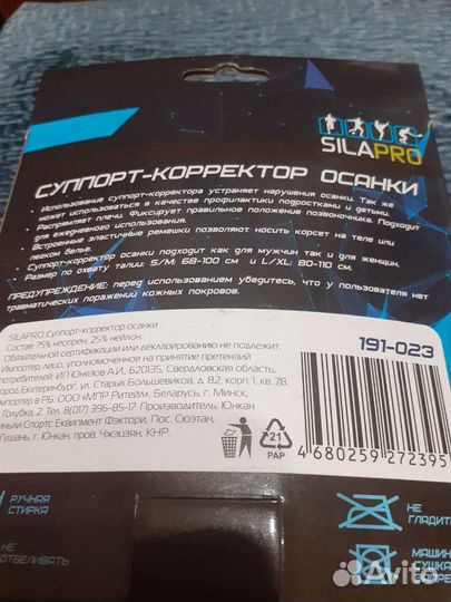 Корректор осанки новый